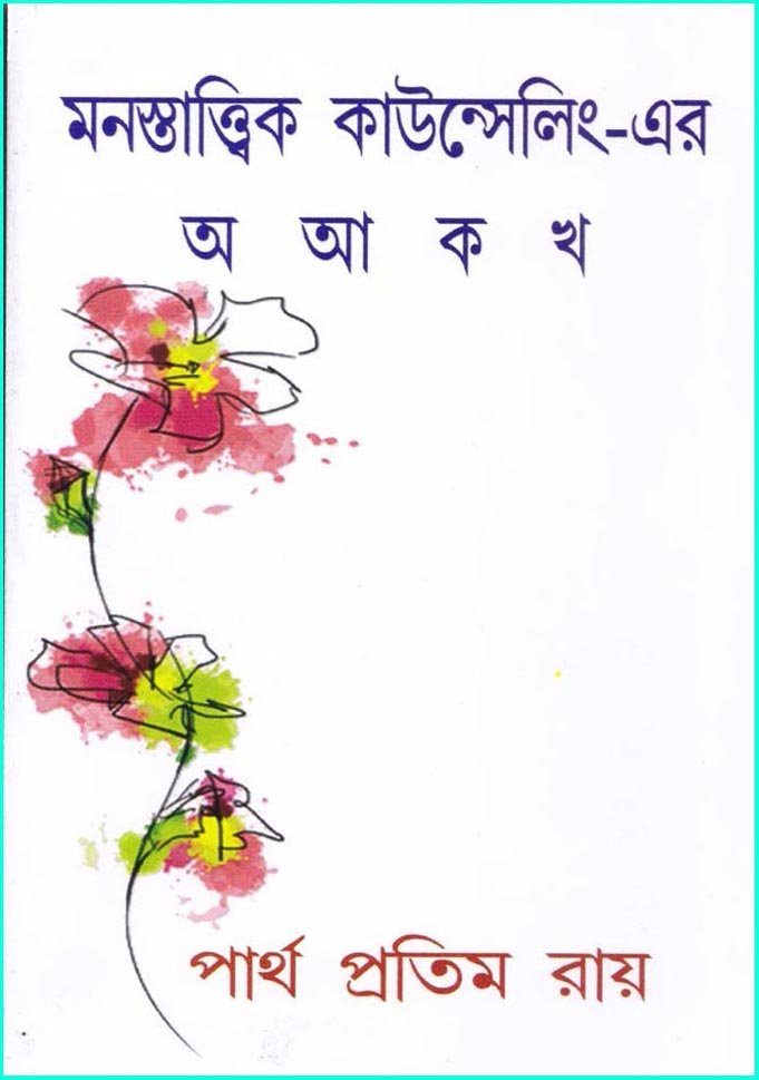 Cover of 'Bengali Psychological Counseling Handbook' with insights into mental health and counseling.
